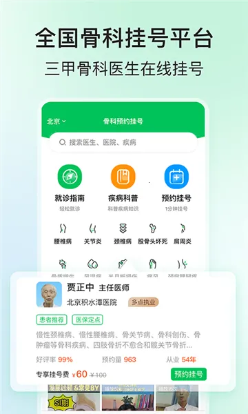 骨科挂号 骨科挂号