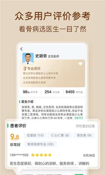 骨科挂号 骨科挂号