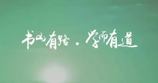 乐教有道 乐教有道