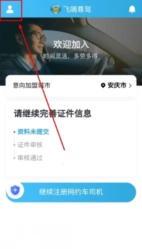飞嘀打车司机端2026下载安装 飞嘀打车司机端2026下载安装