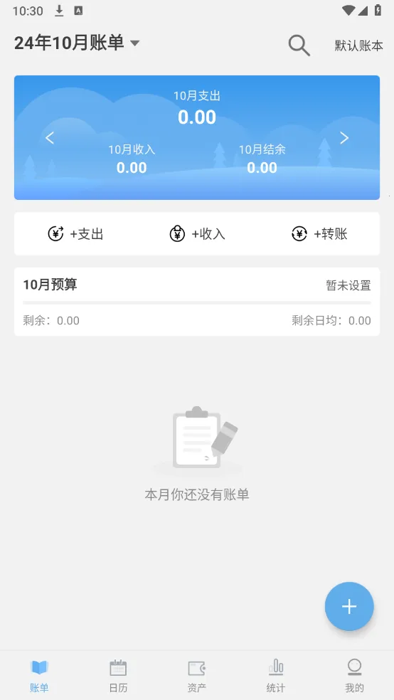 一飞记账2026下载安装 一飞记账2026下载安装