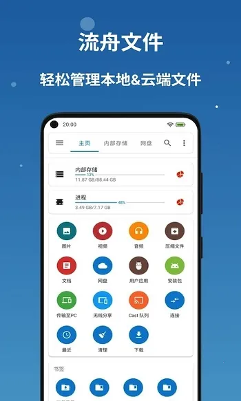 流舟文件最新手机版 流舟文件最新手机版