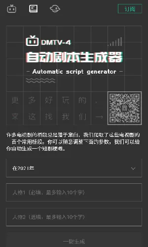 自动剧本生成器 自动剧本生成器