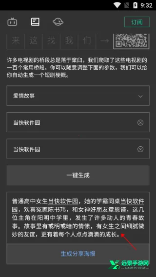 自动剧本生成器 自动剧本生成器
