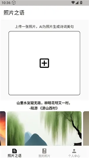 照片之语app