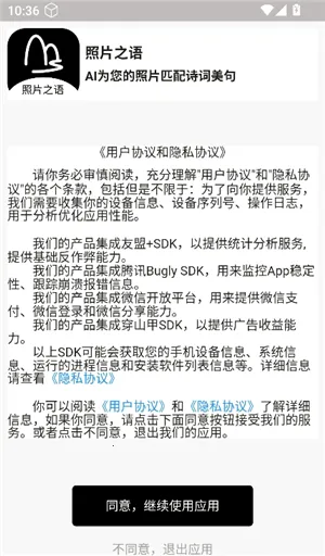 照片之语app