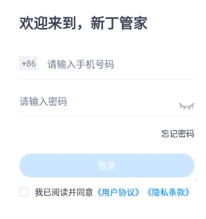 新丁管家2026官方正版 新丁管家2026官方正版
