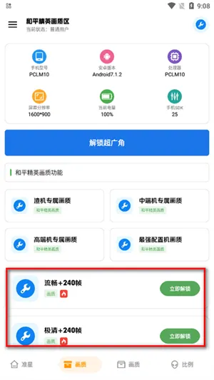 xthzpro北幕工具箱