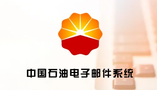 油邮2026官方最新版本 油邮2026官方最新版本