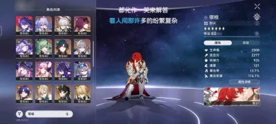 崩坏星穹铁道倪乐服最新手机版 崩坏星穹铁道倪乐服最新手机版