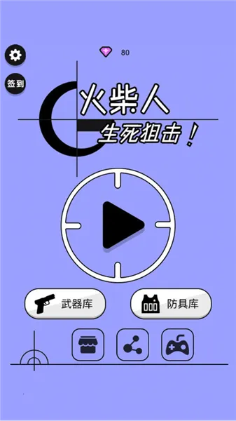 火柴人生死狙击 火柴人生死狙击