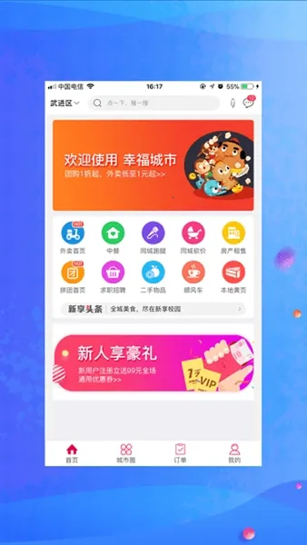 新享校园2026下载安装 新享校园2026下载安装