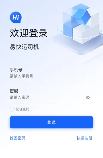 易快运司机2026下载安装 易快运司机2026下载安装