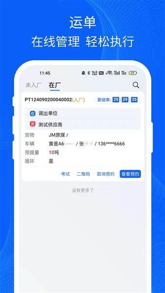 易快运司机2026下载安装 易快运司机2026下载安装