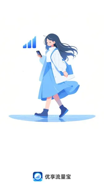 优享流量宝 优享流量宝