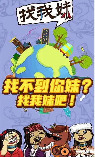 找我妹2026官方最新版本 找我妹2026官方最新版本