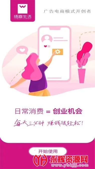 悟喜生活 悟喜生活
