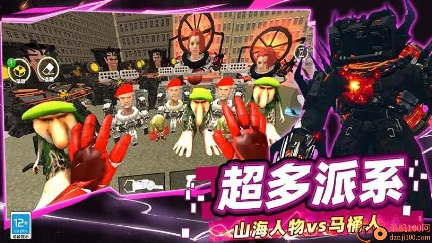 摄像人对决马桶人2026下载安装 摄像人对决马桶人2026下载安装