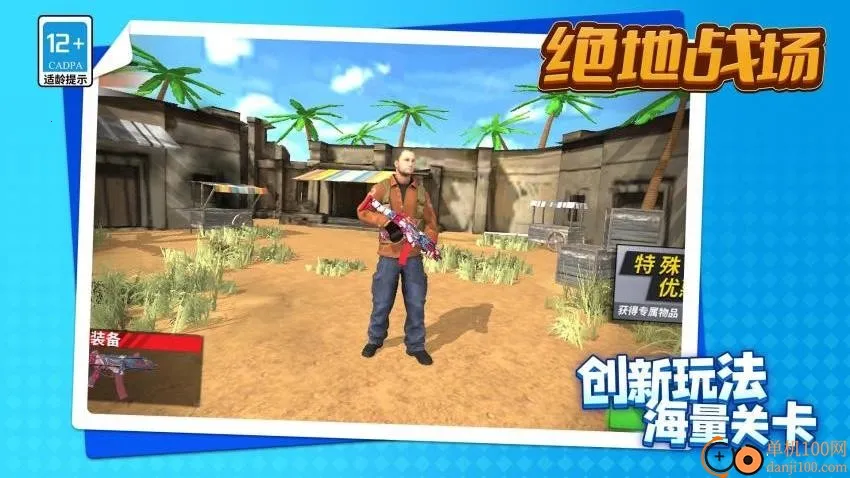 绝地战场 绝地战场