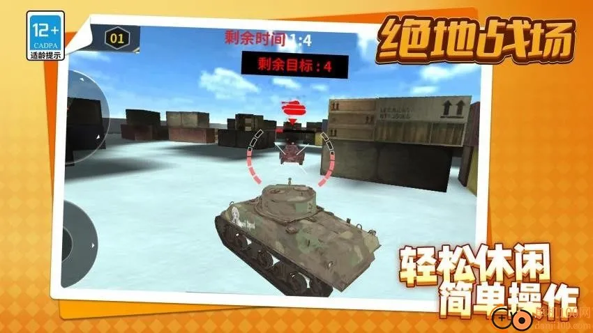 绝地战场 绝地战场