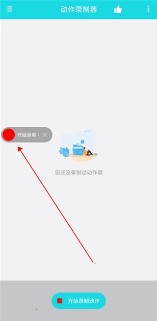 动作录制器2026最新版本 动作录制器2026最新版本