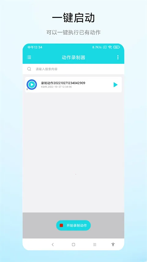 动作录制器2026最新版本 动作录制器2026最新版本