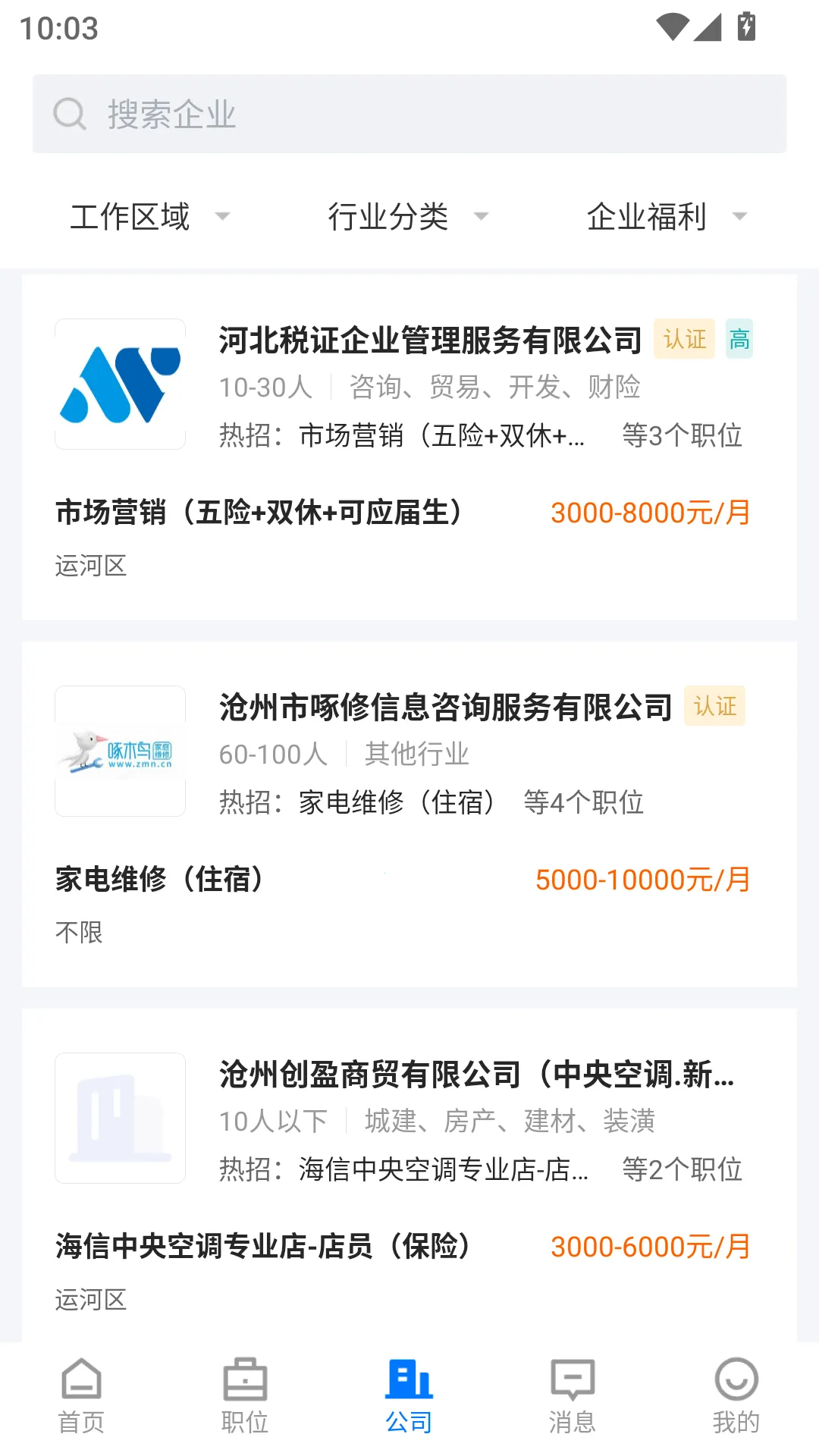 沧州人才通2026官方正版 沧州人才通2026官方正版