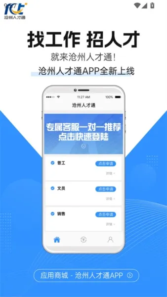 沧州人才通2026官方正版 沧州人才通2026官方正版