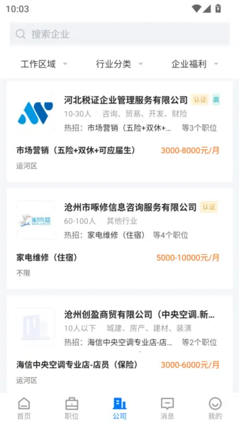 沧州人才通2026官方正版 沧州人才通2026官方正版