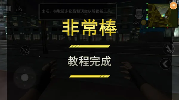 潜行模拟器中文版