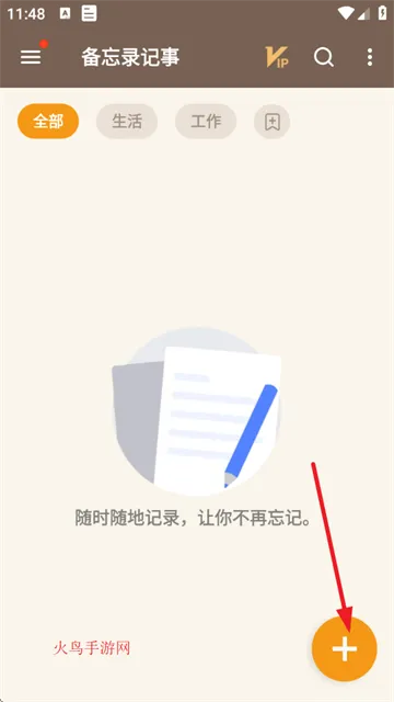 备忘录记事 备忘录记事