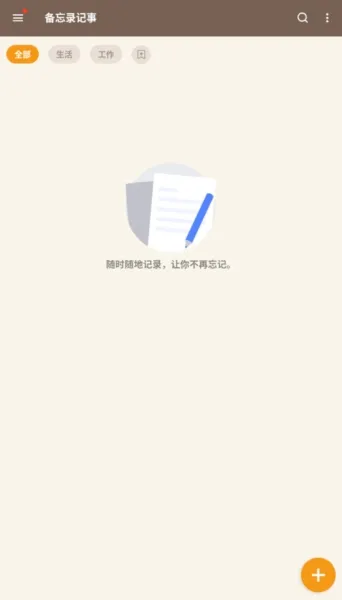 备忘录记事 备忘录记事