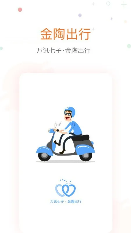 金陶出行 金陶出行
