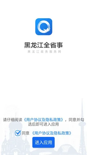全省事最新手机版 全省事最新手机版