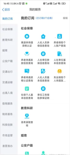 全省事最新手机版 全省事最新手机版