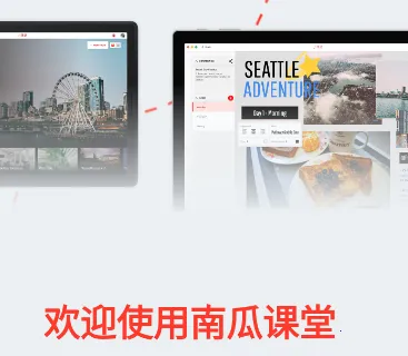 南瓜课堂 南瓜课堂