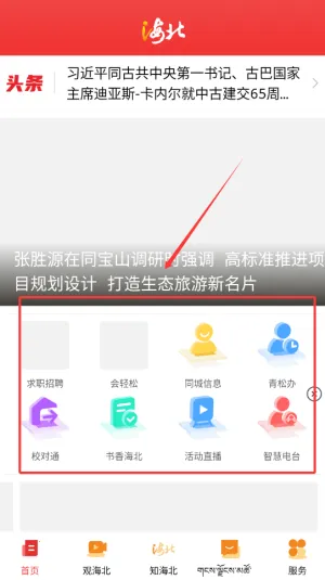 爱海北2026官方最新版本 爱海北2026官方最新版本