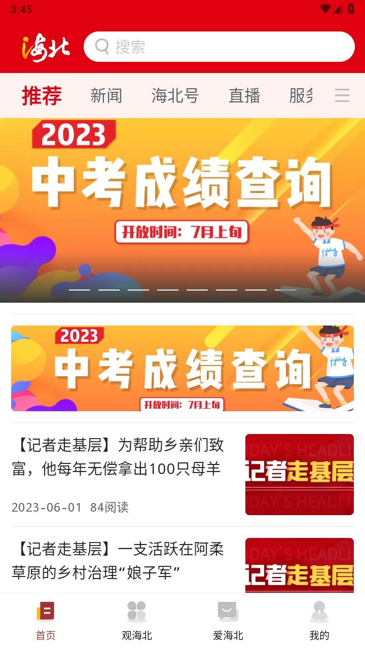 爱海北2026官方最新版本 爱海北2026官方最新版本