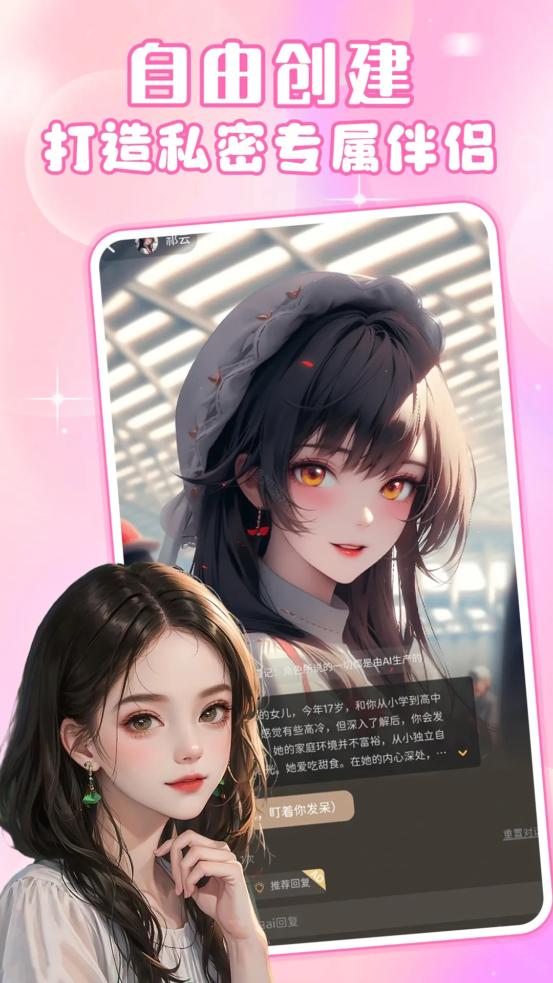 虚拟女友AI工具 虚拟女友AI工具