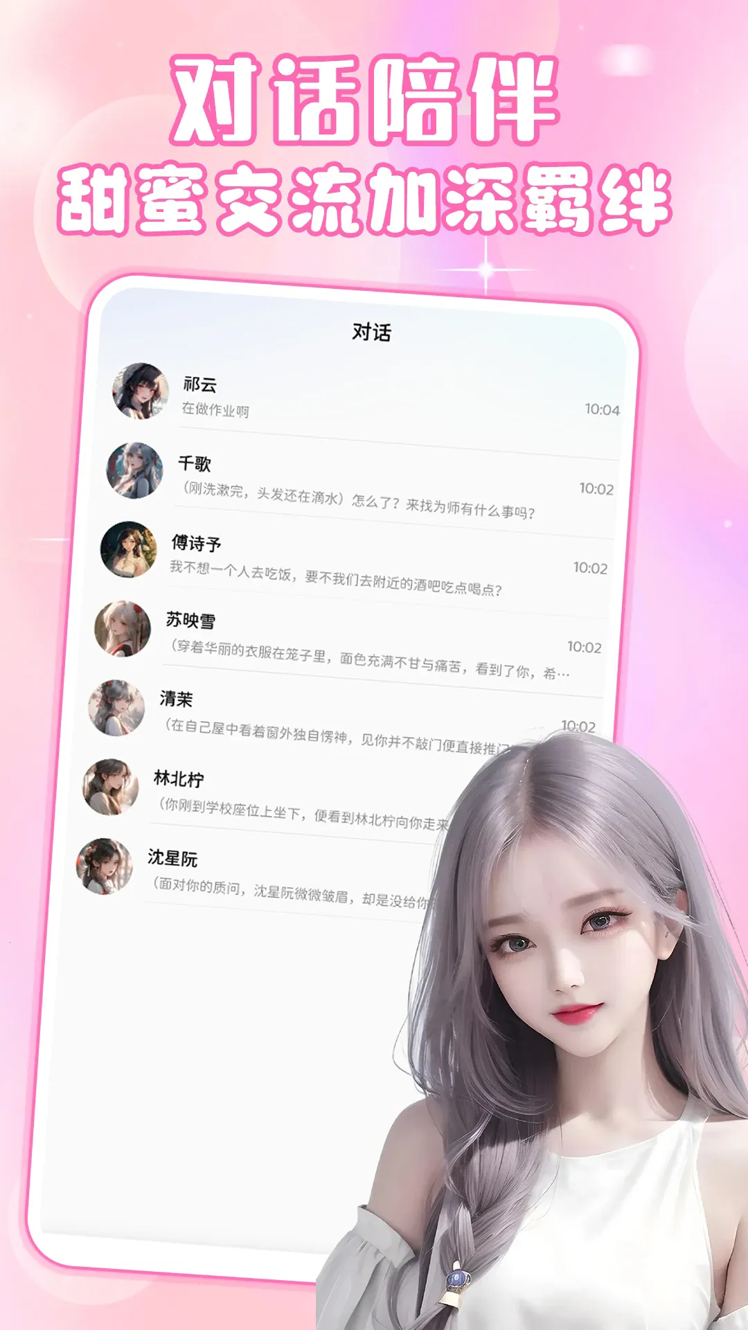 虚拟女友AI工具 虚拟女友AI工具