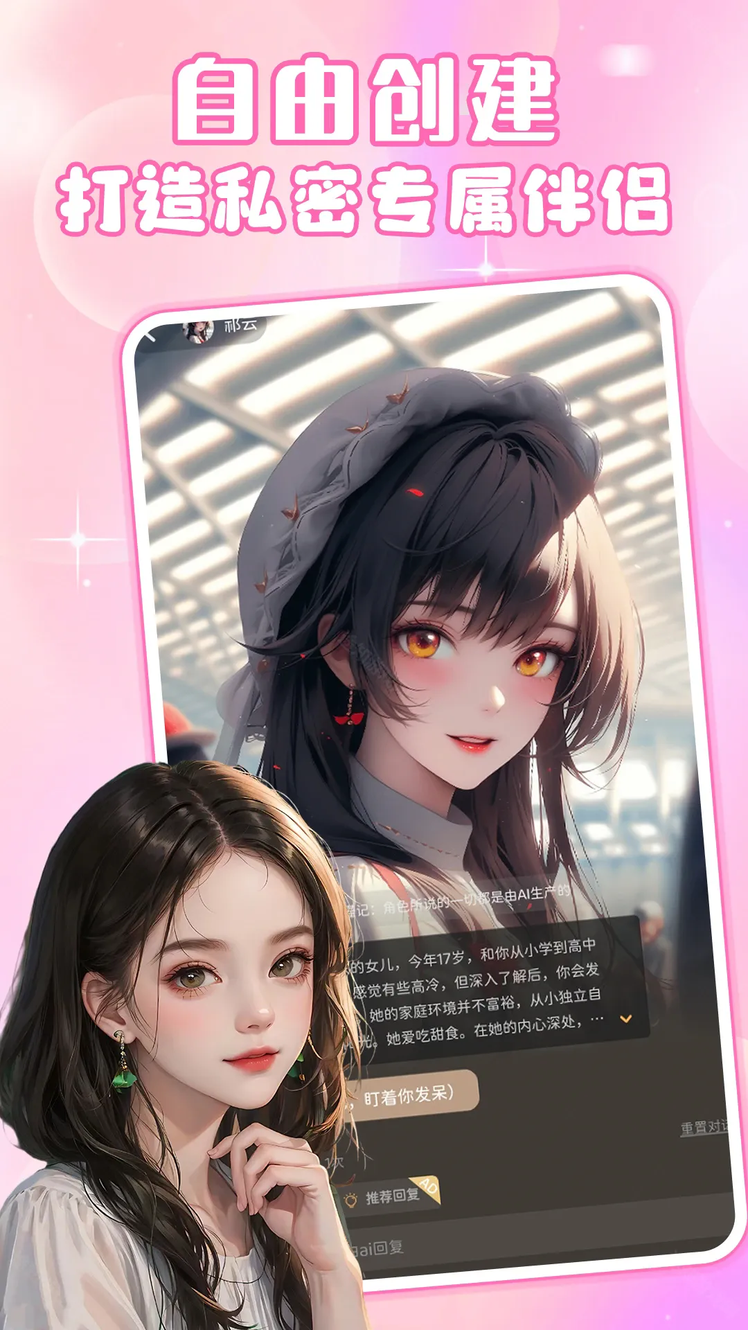 虚拟女友AI工具 虚拟女友AI工具