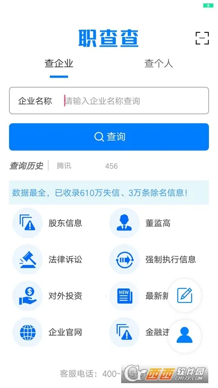 51职查查2026下载安装 51职查查2026下载安装