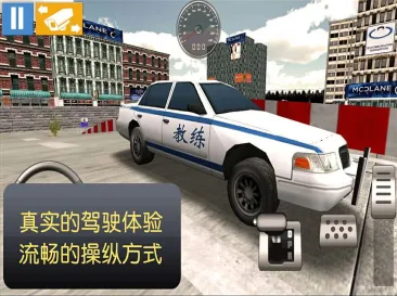 驾考模拟3D 驾考模拟3D