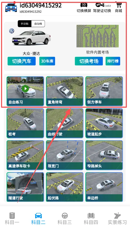 驾考模拟3D 驾考模拟3D