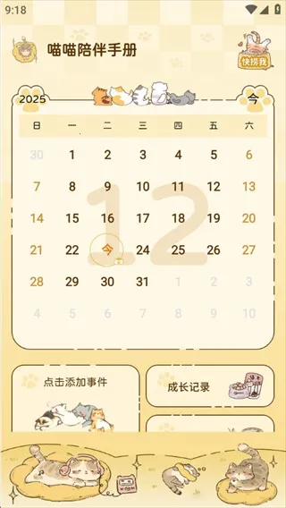 喵喵陪伴手册2026官方正版 喵喵陪伴手册2026官方正版