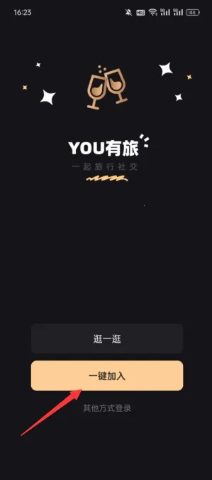 有旅约会圈 有旅约会圈