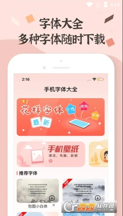 字体美化助手2026下载安装 字体美化助手2026下载安装