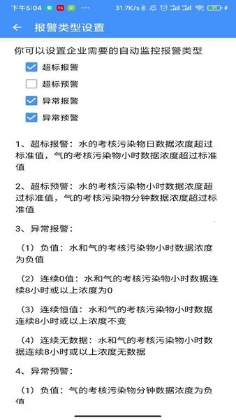 运维环保通 运维环保通