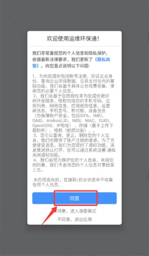 运维环保通 运维环保通