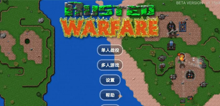 铁锈战争未来科技安卓版手机版 铁锈战争未来科技安卓版手机版